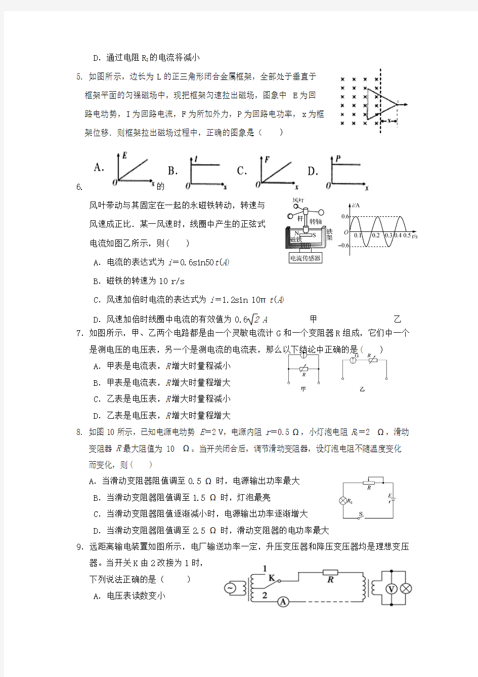 高二物理上学期期末考试试题(1)