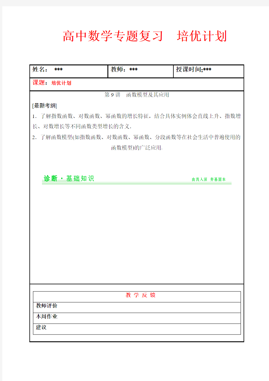 高中数学专题复习  培优计划 含答案 第2篇 第9讲 函数模型及其应用