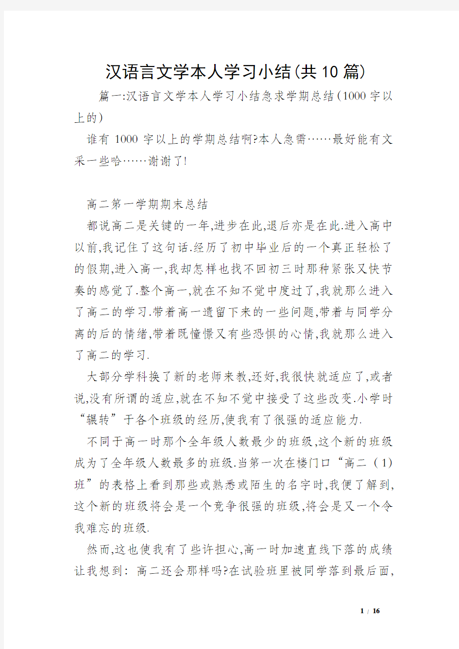 汉语言文学本人学习小结(共10篇)