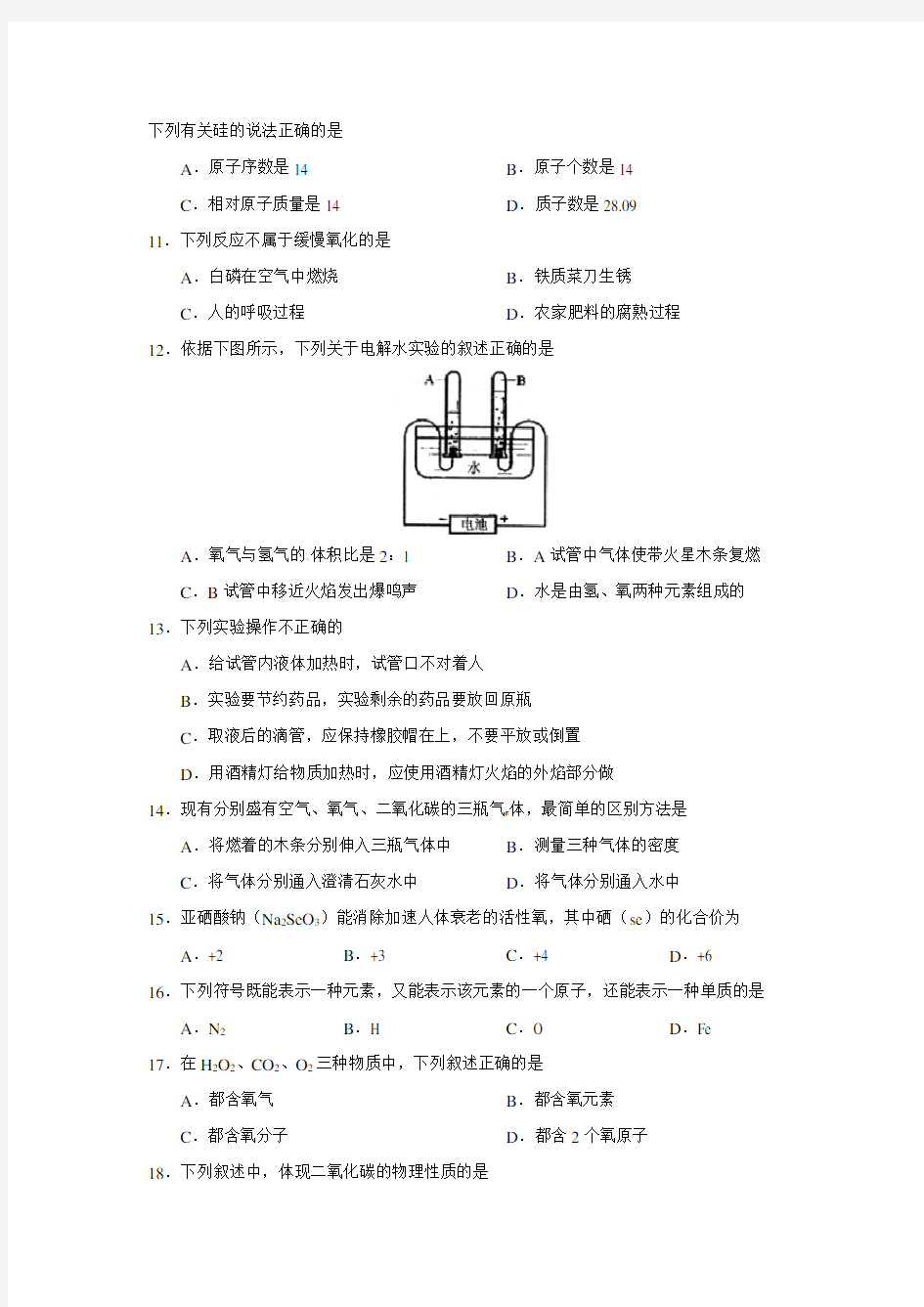 九年级化学期中考试