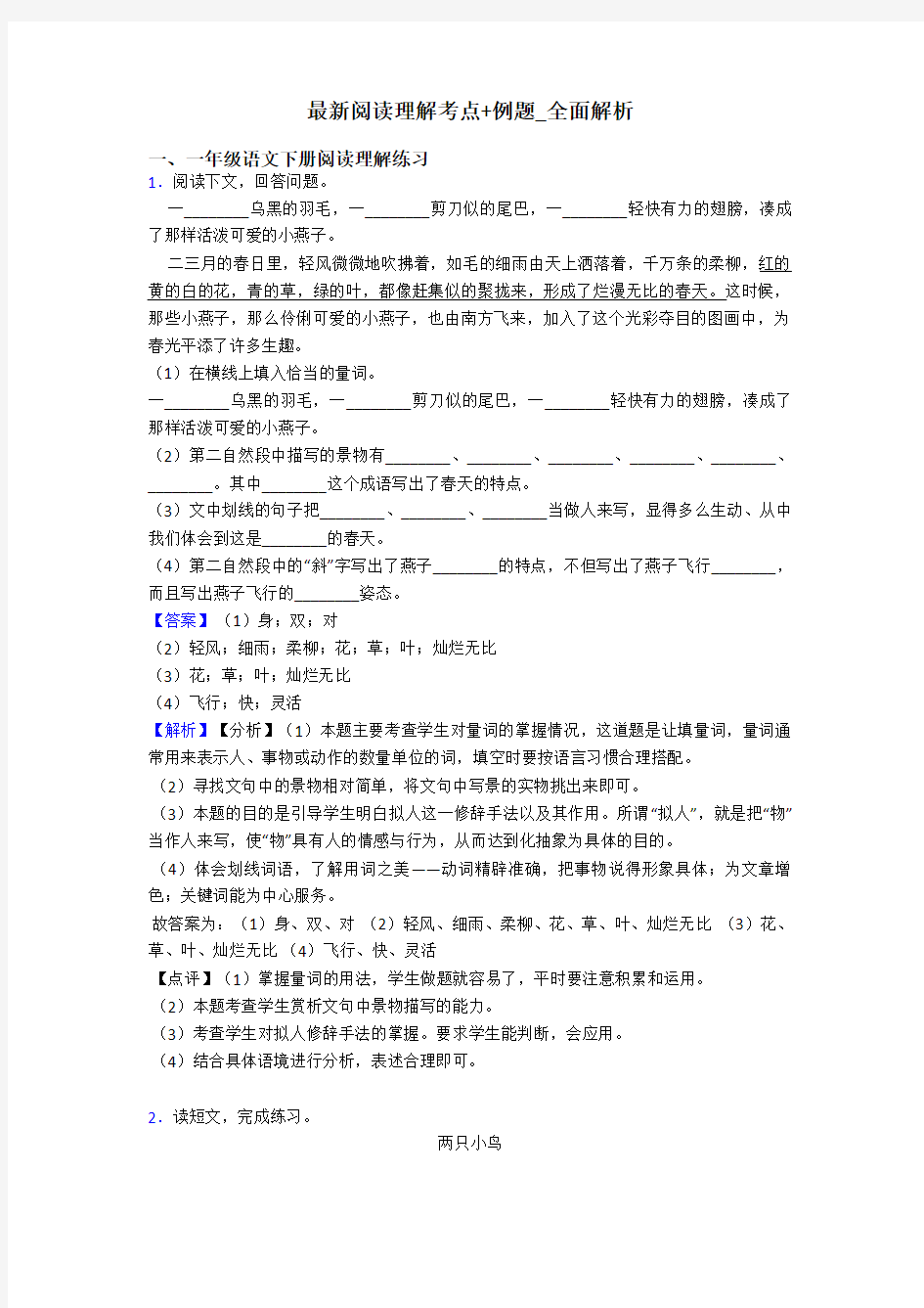 一年级最新阅读理解考点+例题_全面解析