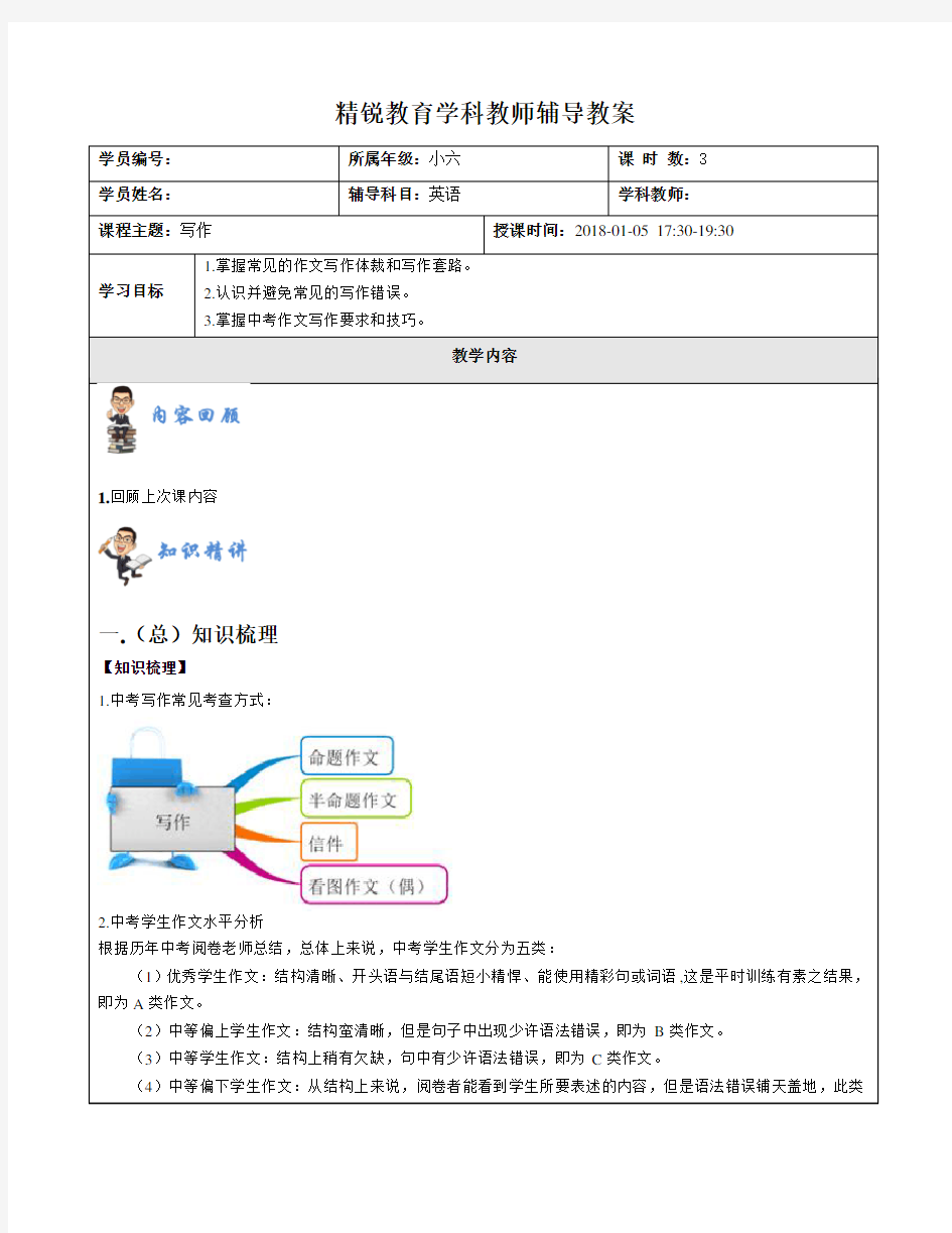 小学六年级英语写作教案