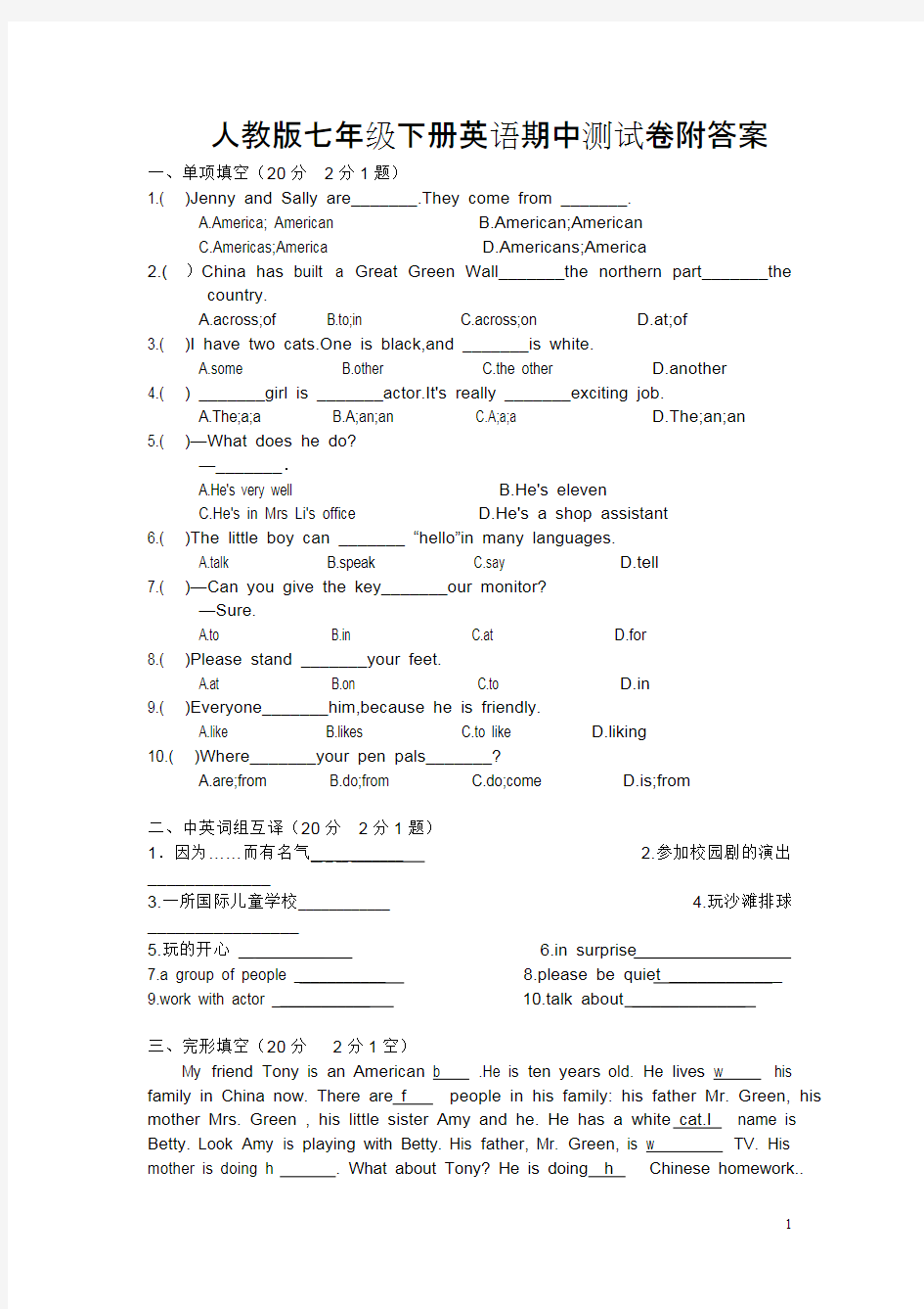 人教版七年级下册英语期中测试卷附答案