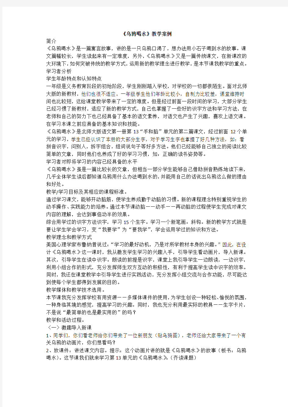 乌鸦喝水教学案例.docx