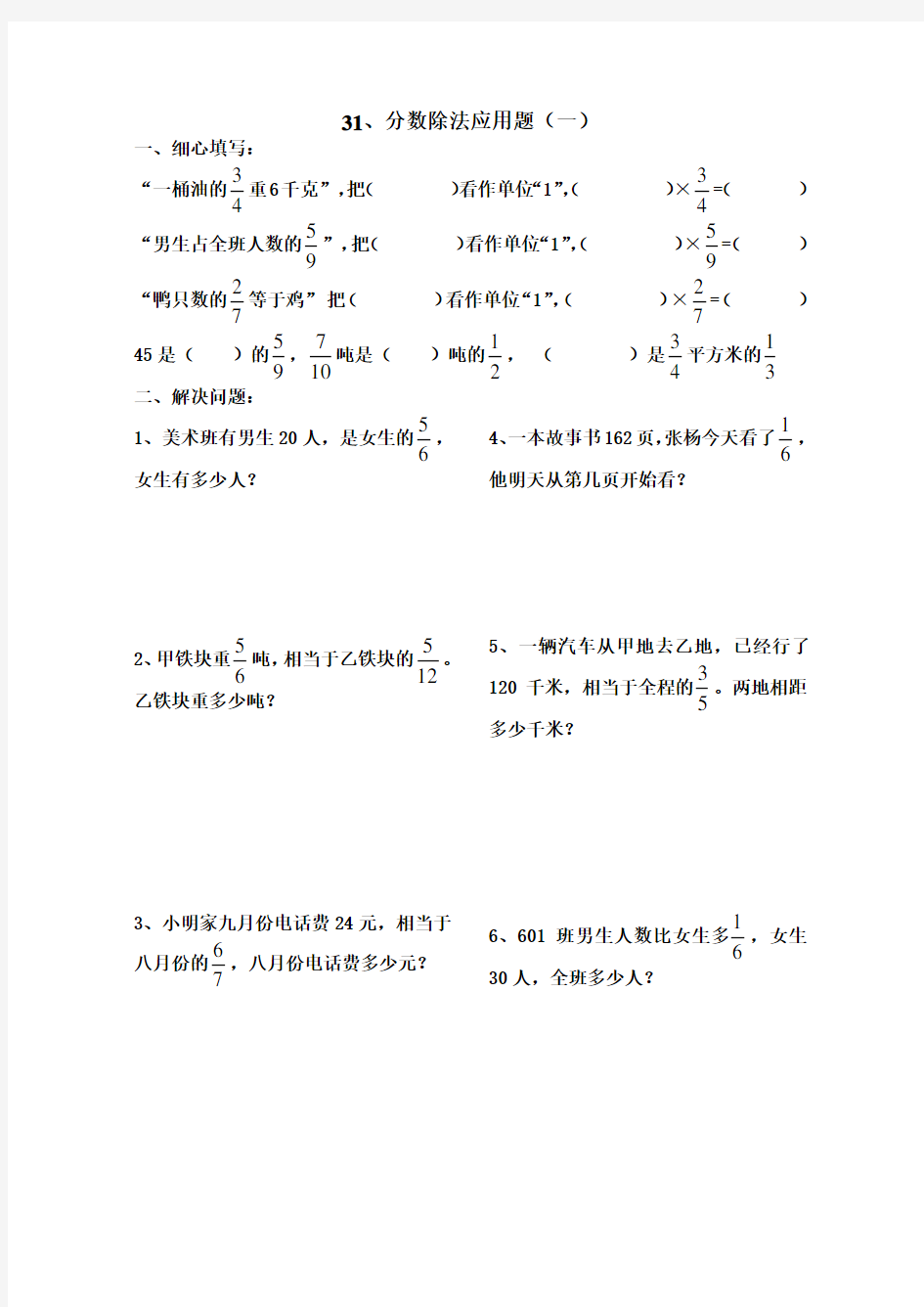 六年级数学分数除法应用题练习题知识讲解