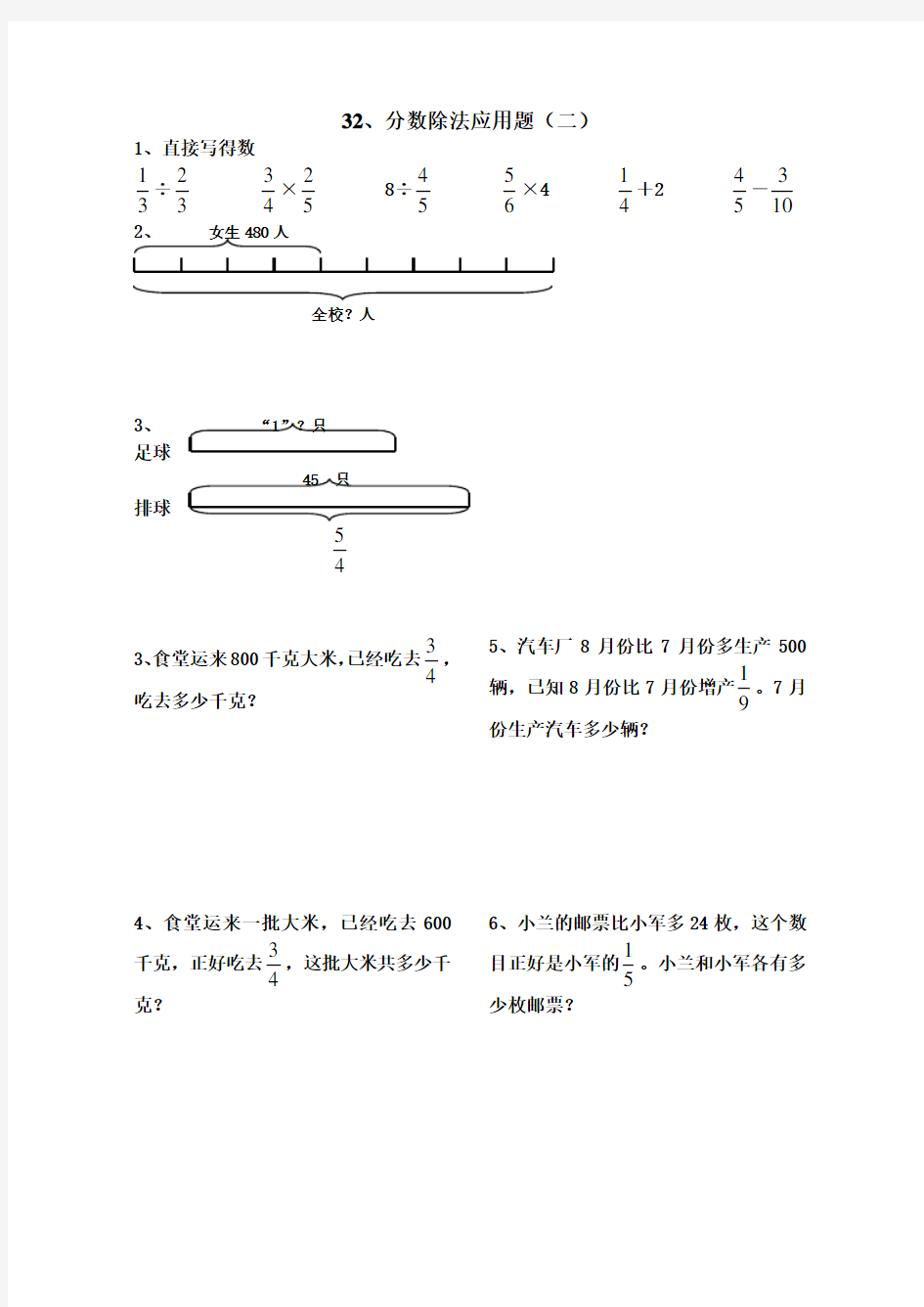 六年级数学分数除法应用题练习题知识讲解