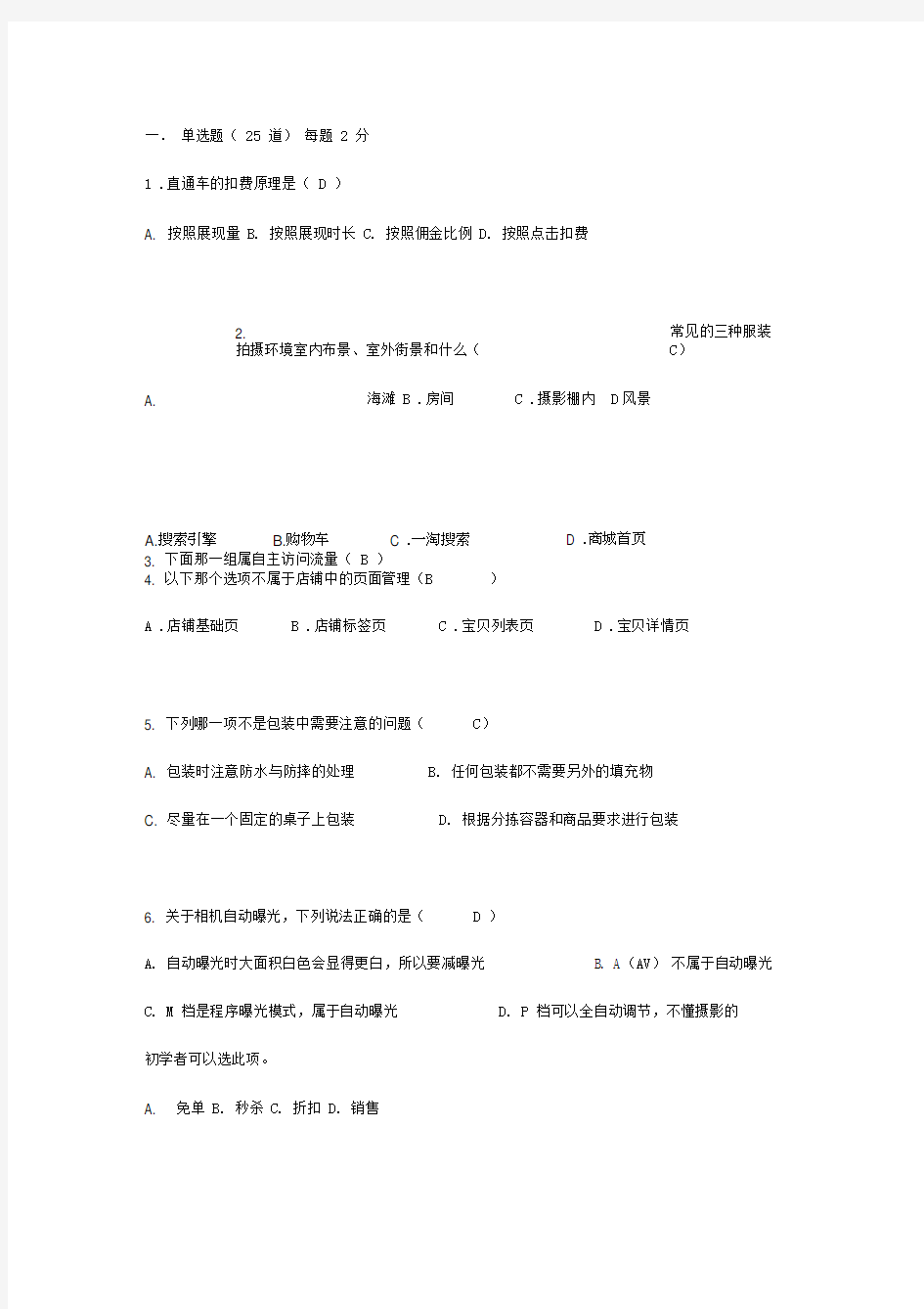 淘宝大学网店运营专才试题