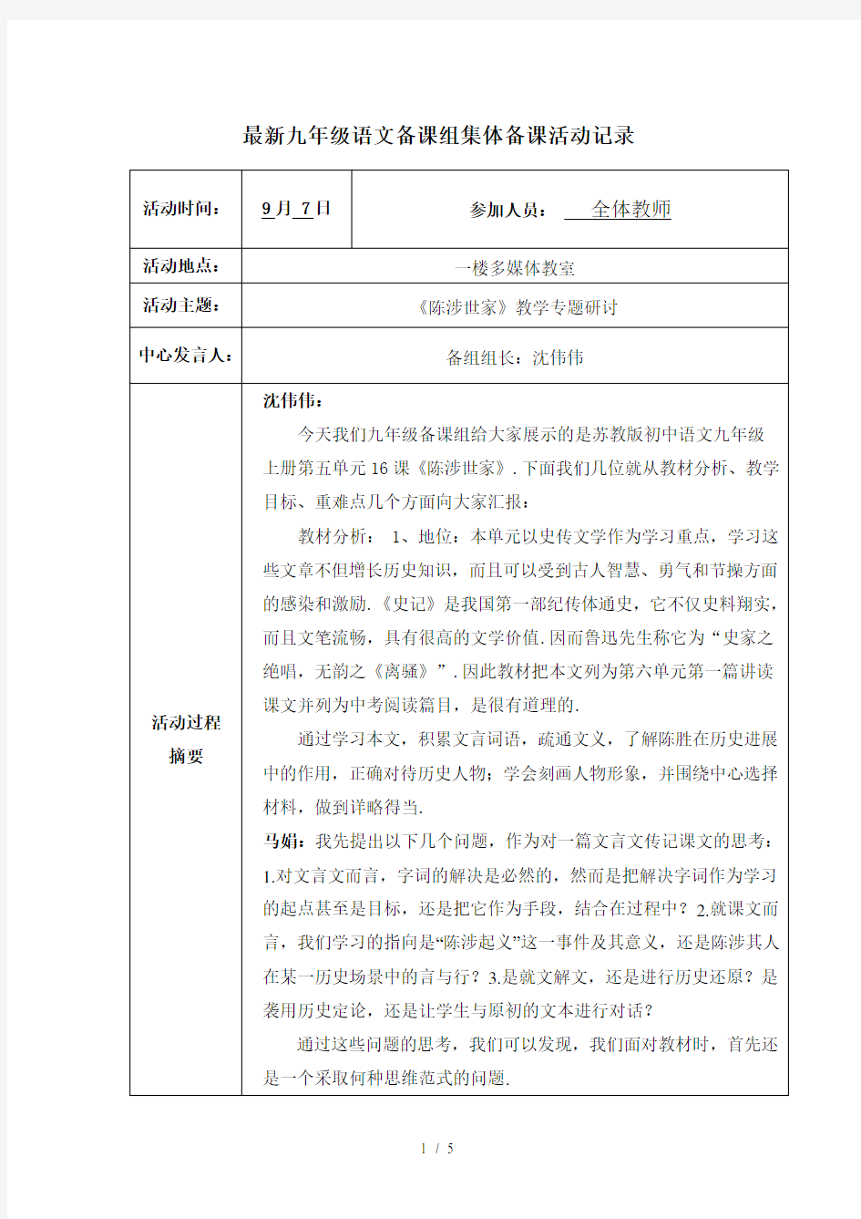 最新九年级语文备课组集体备课活动记录