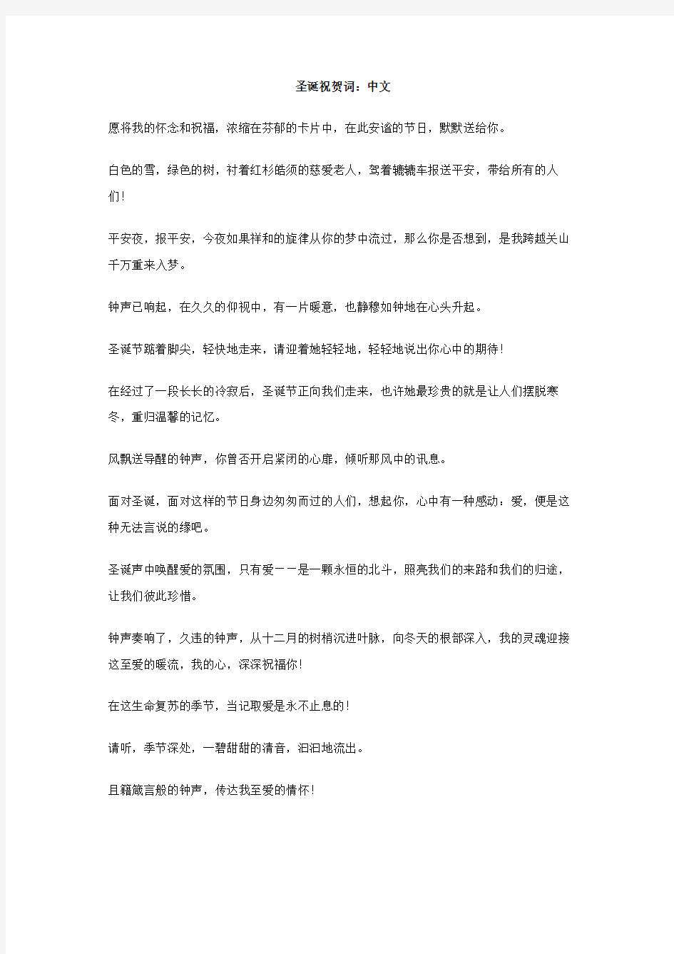 圣诞祝贺词中文完整版