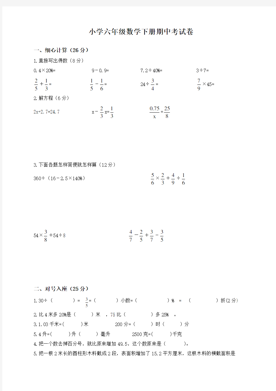 苏教版小学六年级数学下册期中综合练习题及答案-推荐