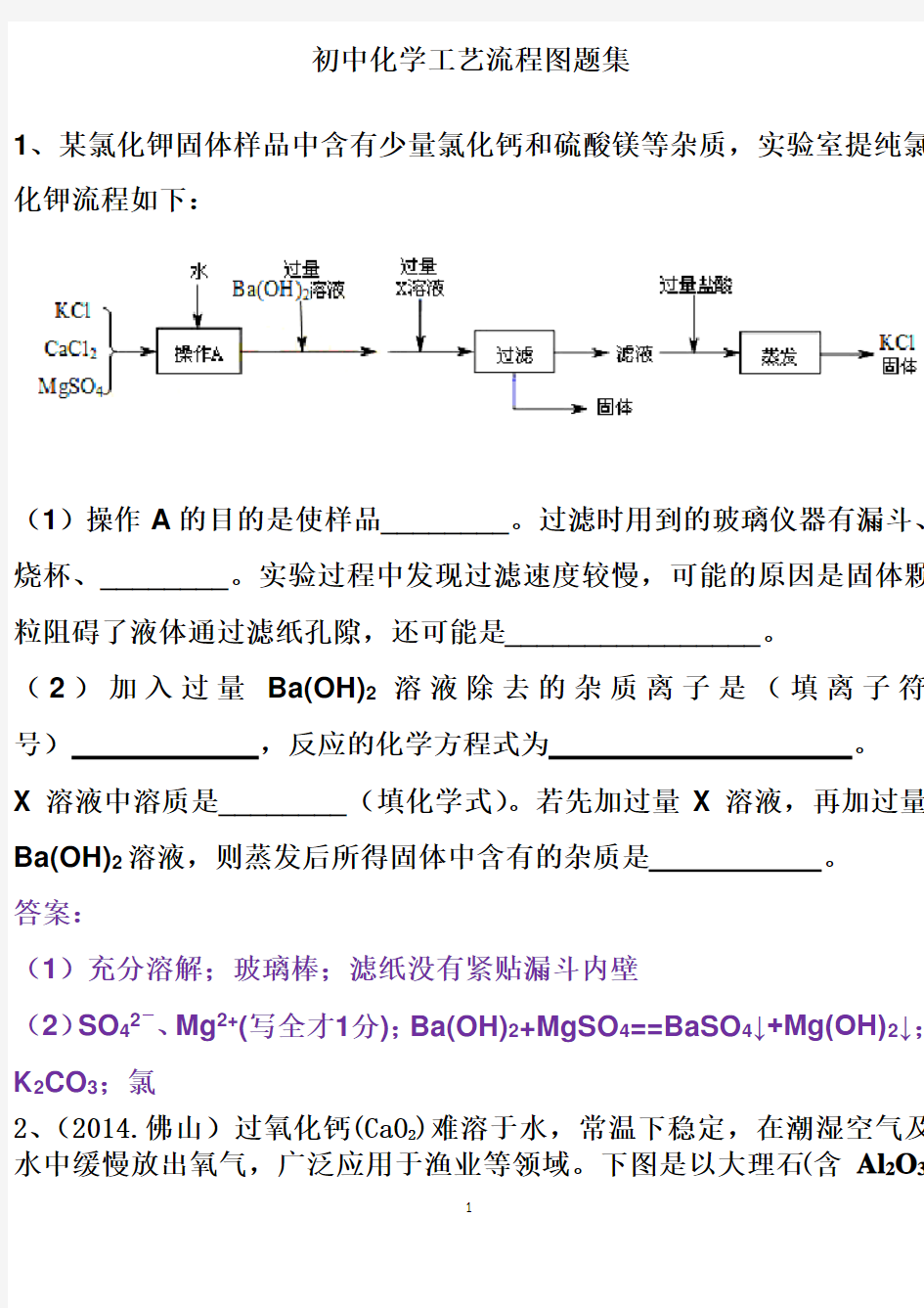 初中化学工艺流程图题集