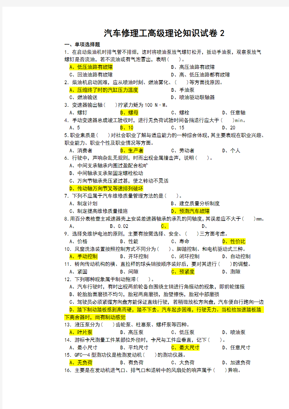 汽车维修高级工试题库