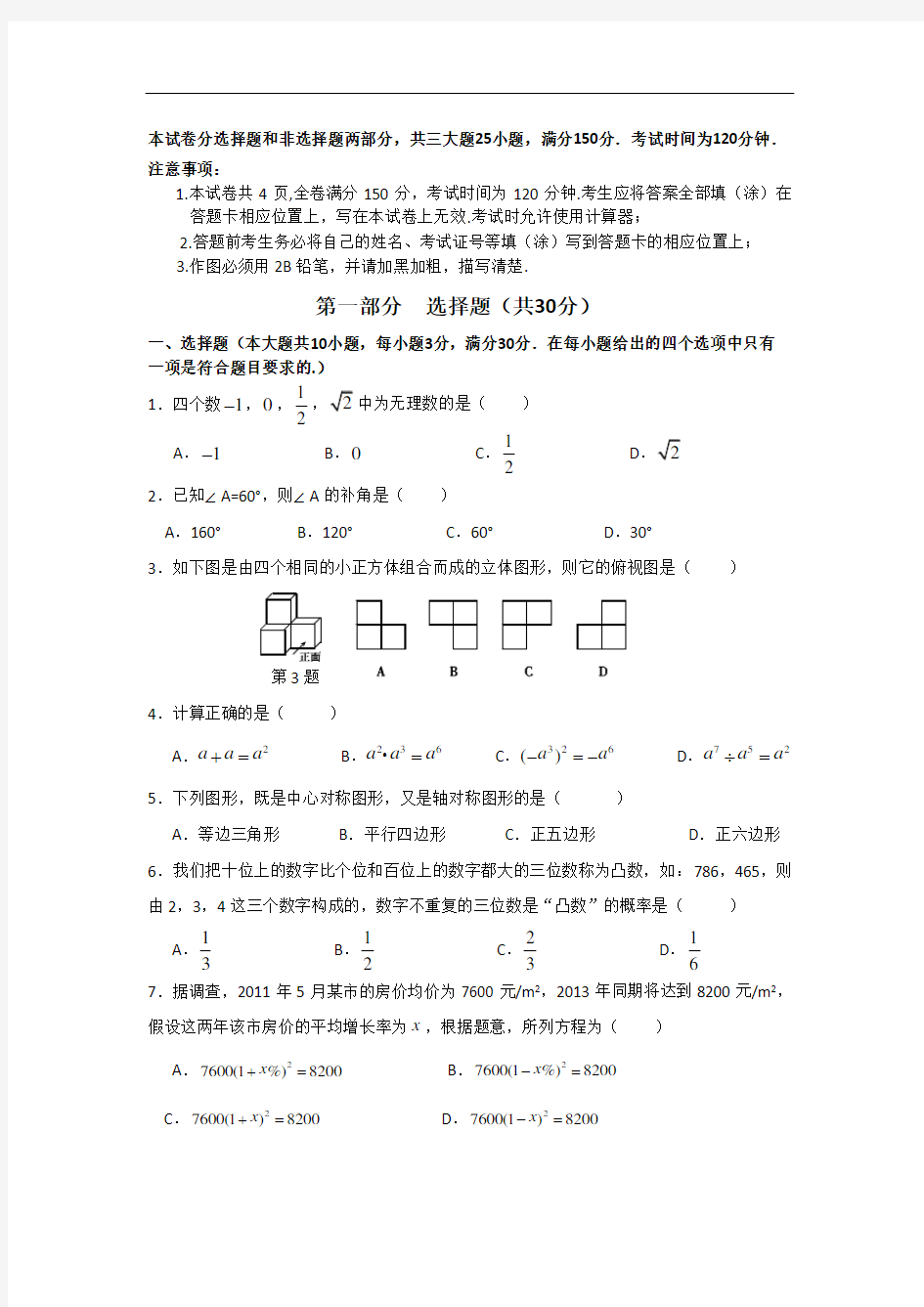 广州市中考数学模拟考试试题