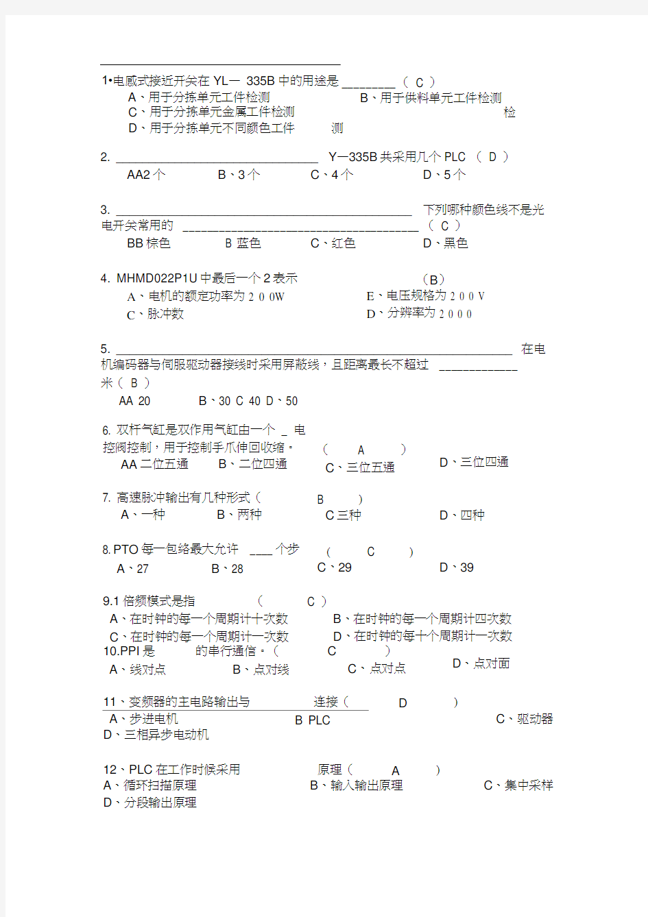 自动化生产线试题