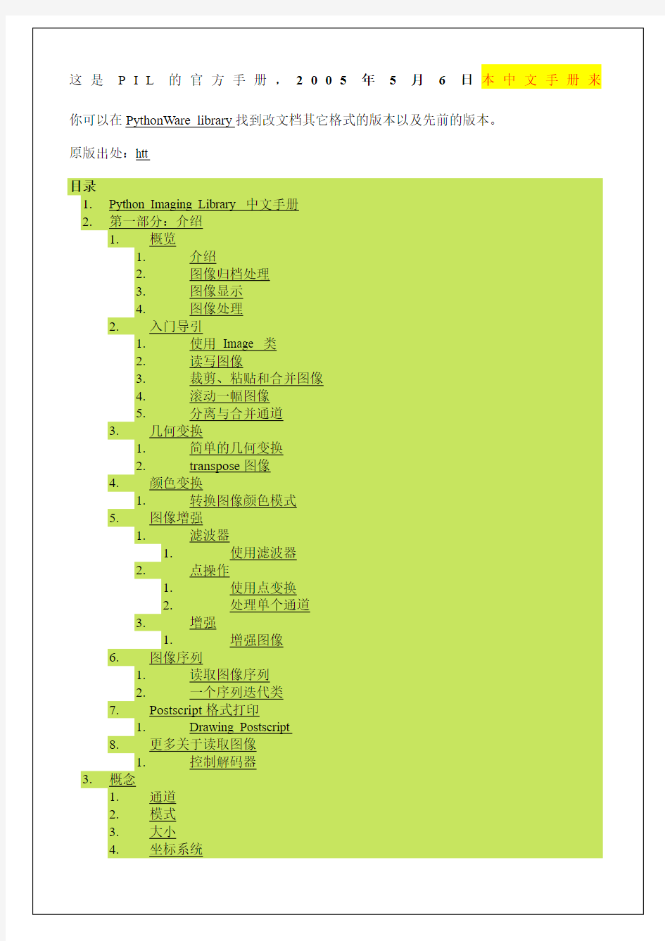 PythonImagingLibrary中文手册p