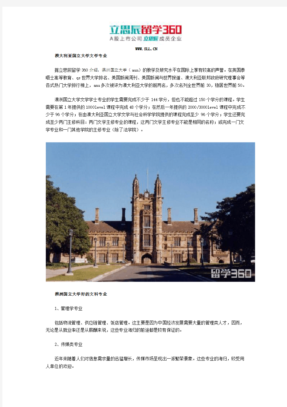 澳大利亚国立大学文学专业