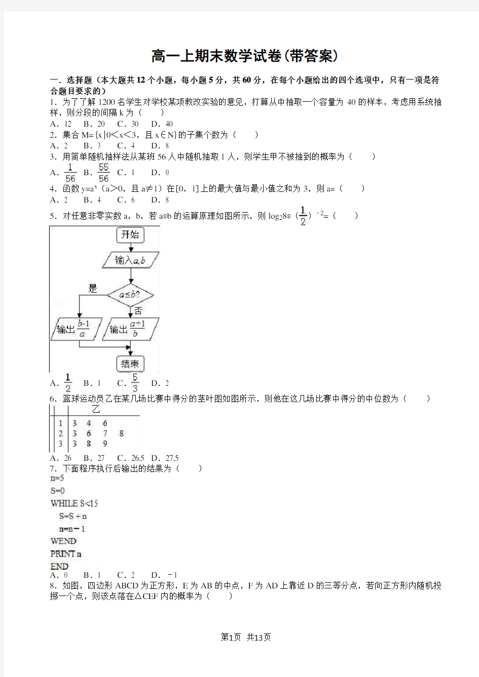 高一上期末数学试卷(带答案)