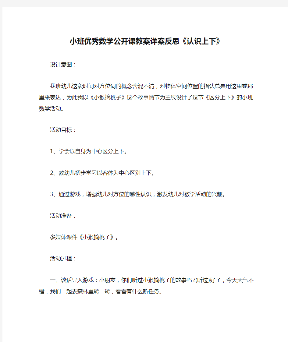 小班优秀数学公开课教案详案反思《认识上下》