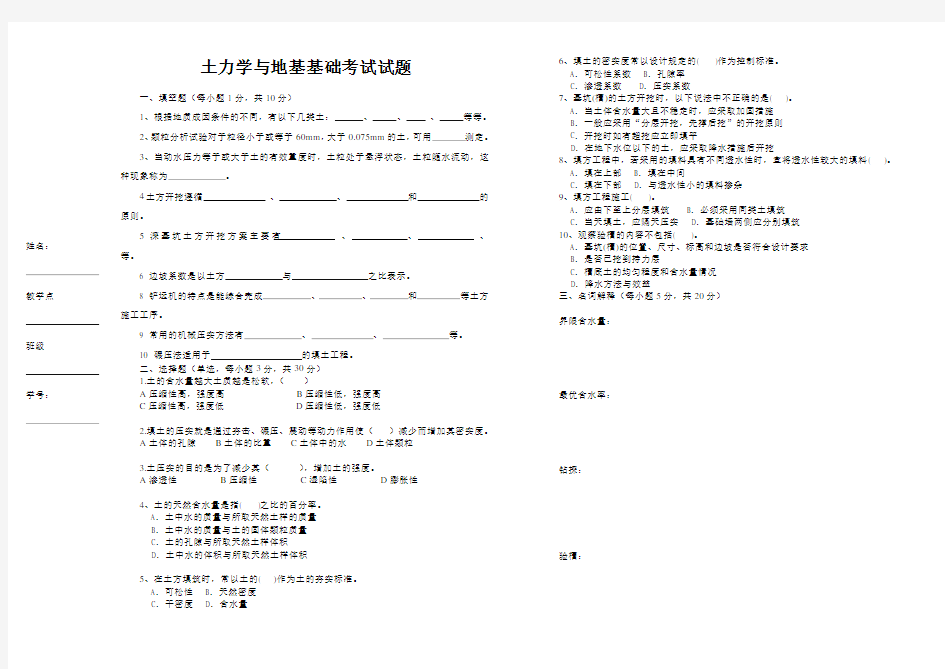 《土力学与地基基础》试题及答案 