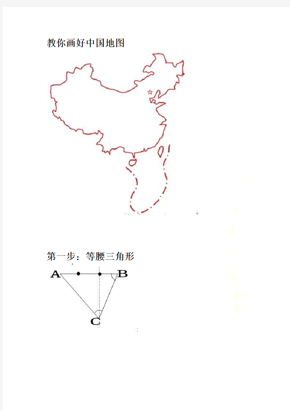 手把手教你如何画好中国地图