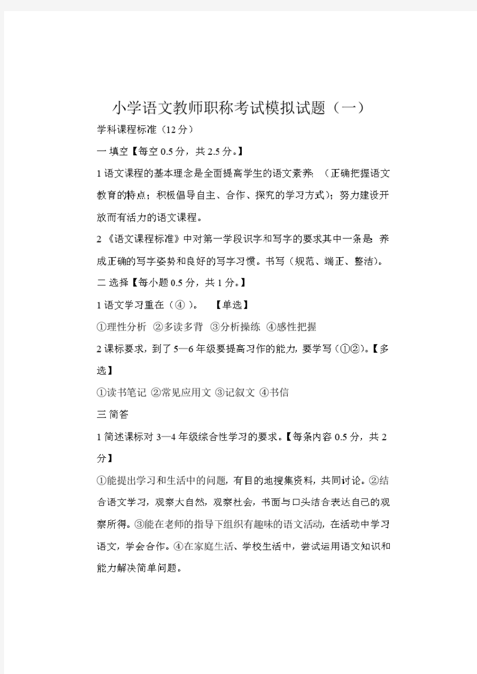 最新2019小学语文中级职称考试模拟试题及答案(五套)