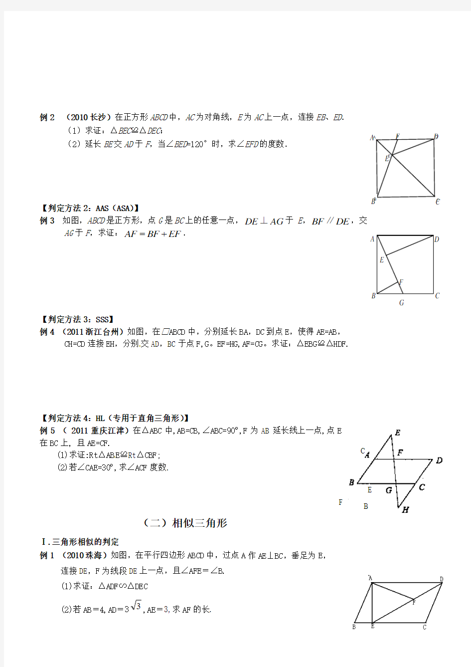 北师大版数学中考专题复习几何专题