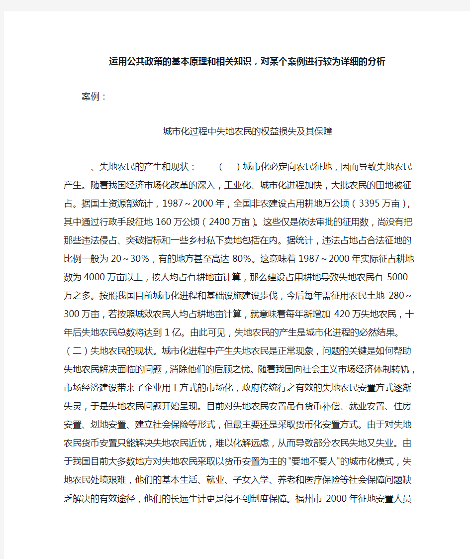 运用公共政策的基本原理和相关知识对个案例进行较为详细的分析