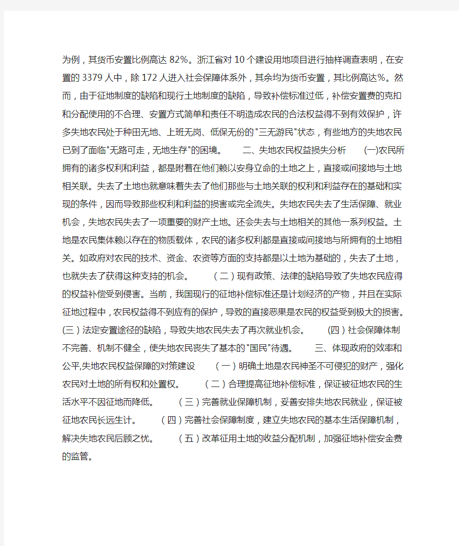 运用公共政策的基本原理和相关知识对个案例进行较为详细的分析