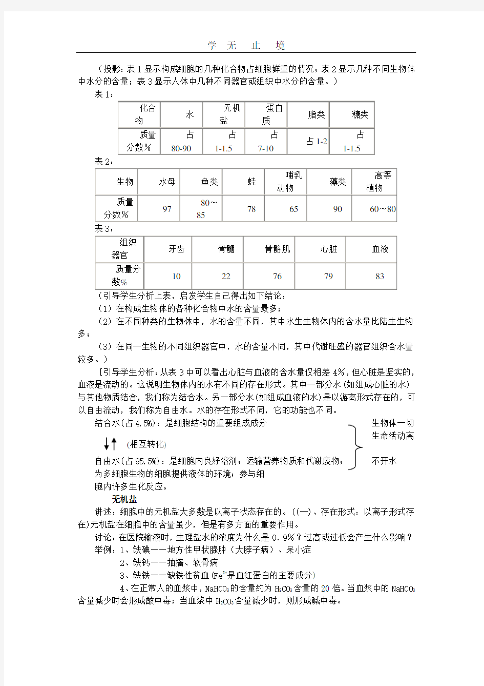 构成生物体的化合物(一).doc