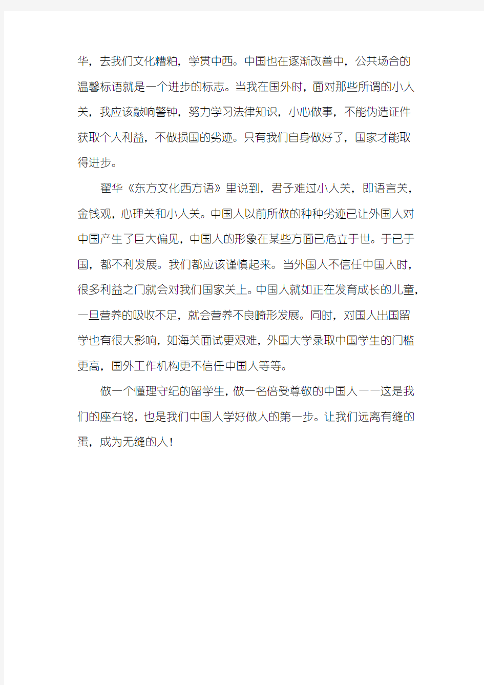 高二作文：做受人尊重的中国人作文1000字