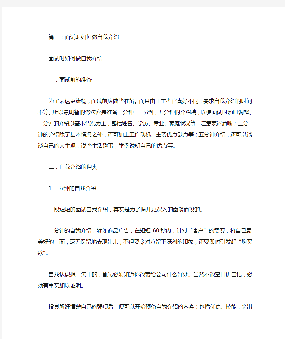 面试怎么做自我介绍(共10篇)