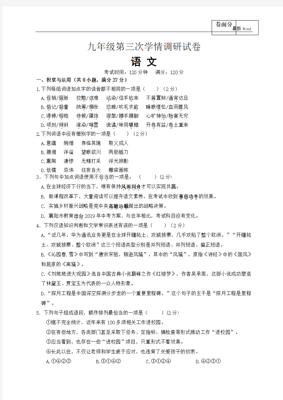 2020-2021-2021年九年级下学期语文调研考试试卷