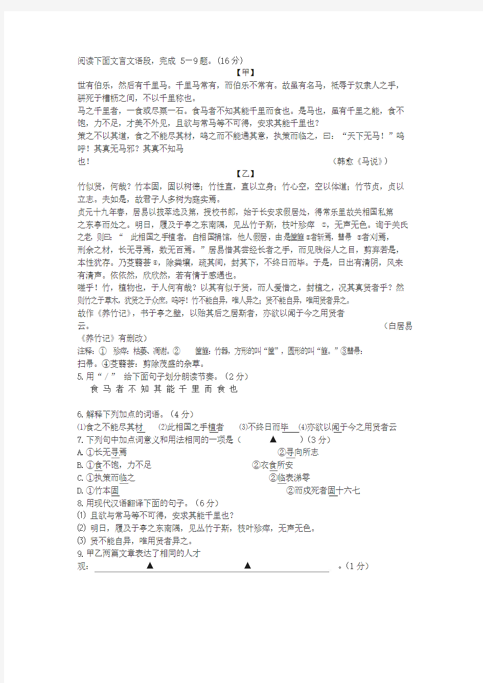 《马说》《养竹记》中考阅读练习及答案