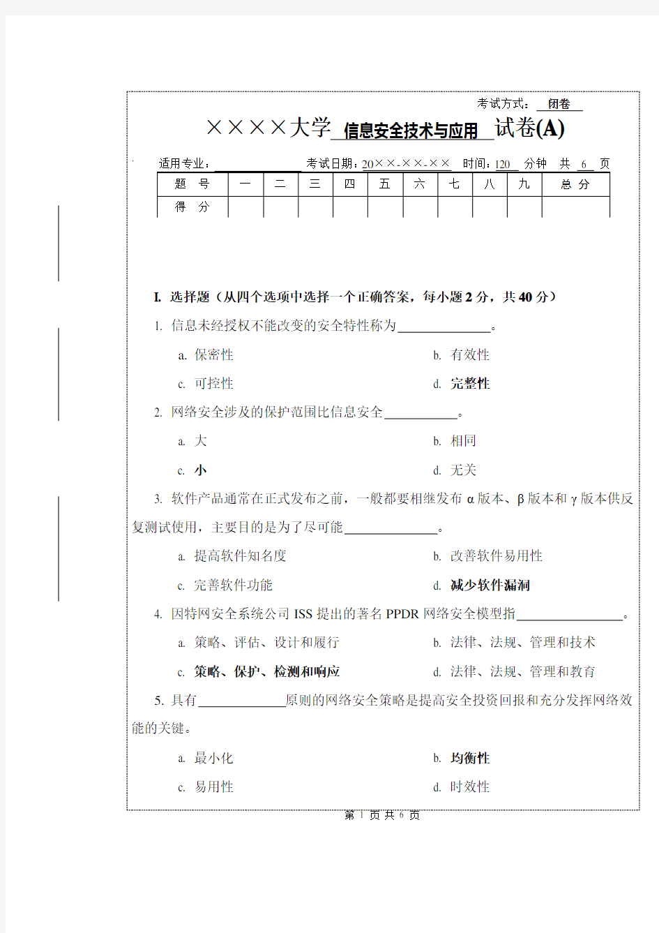 《信息安全技术与应用》试题2AD-A4