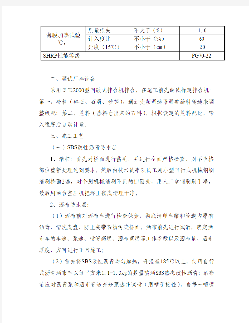 SBS改性沥青面层施工