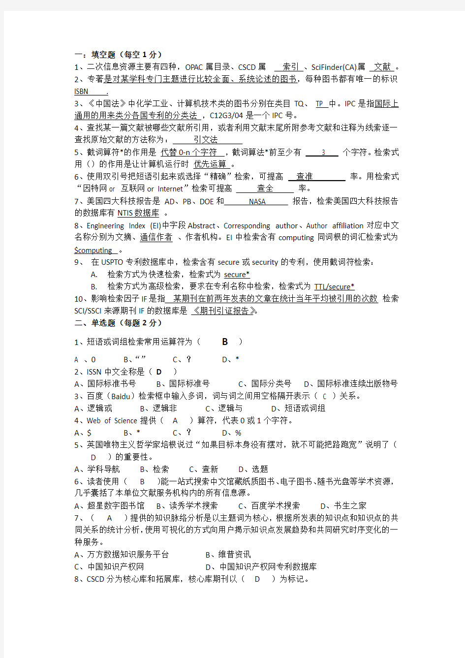 江南大学研究生《信息检索与利用》课程考试卷