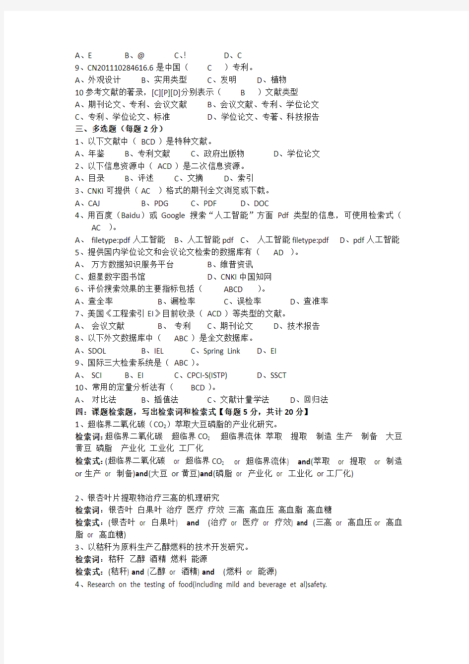 江南大学研究生《信息检索与利用》课程考试卷