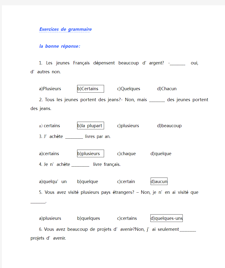 法语综合教程2第2课答案
