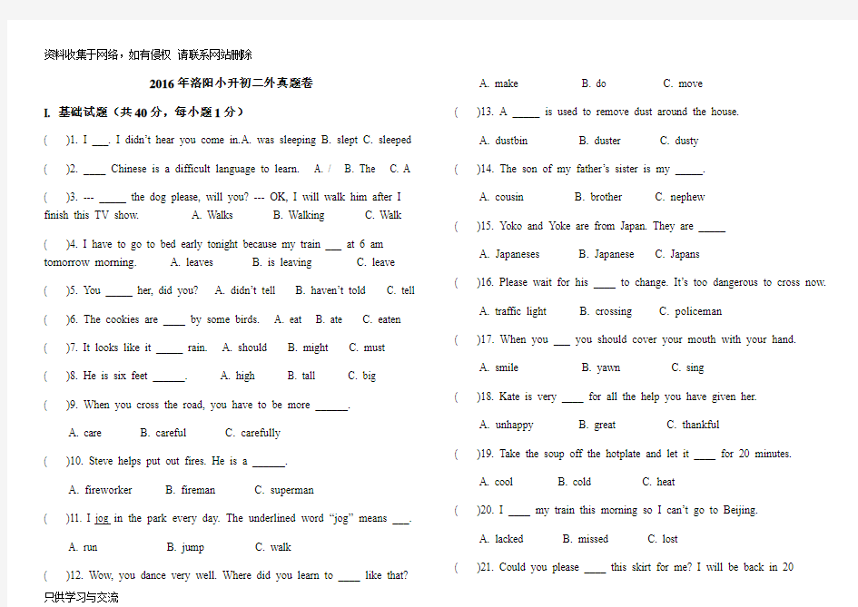 洛阳二外小升初真题