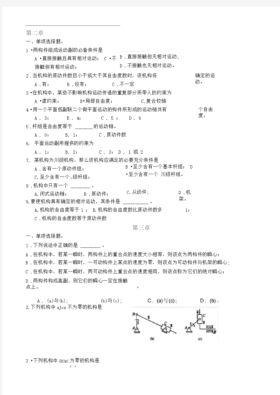 机械原理习题-(附答案)