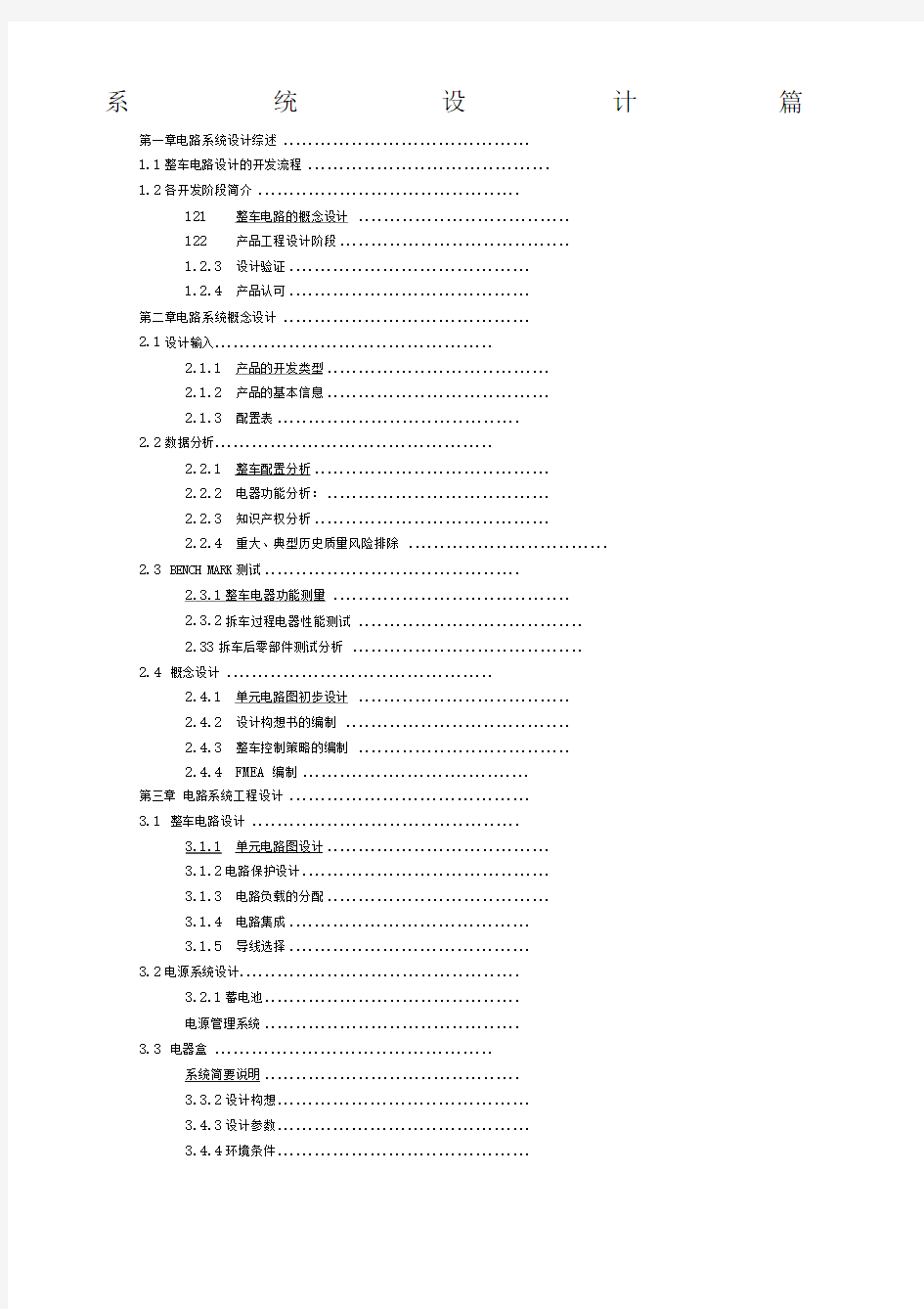 整车电气系统设计手册