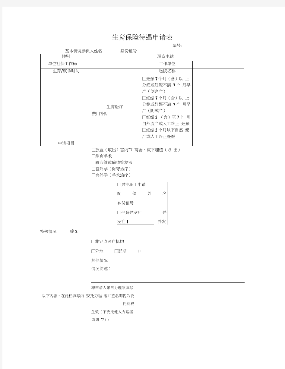 生育险申请表