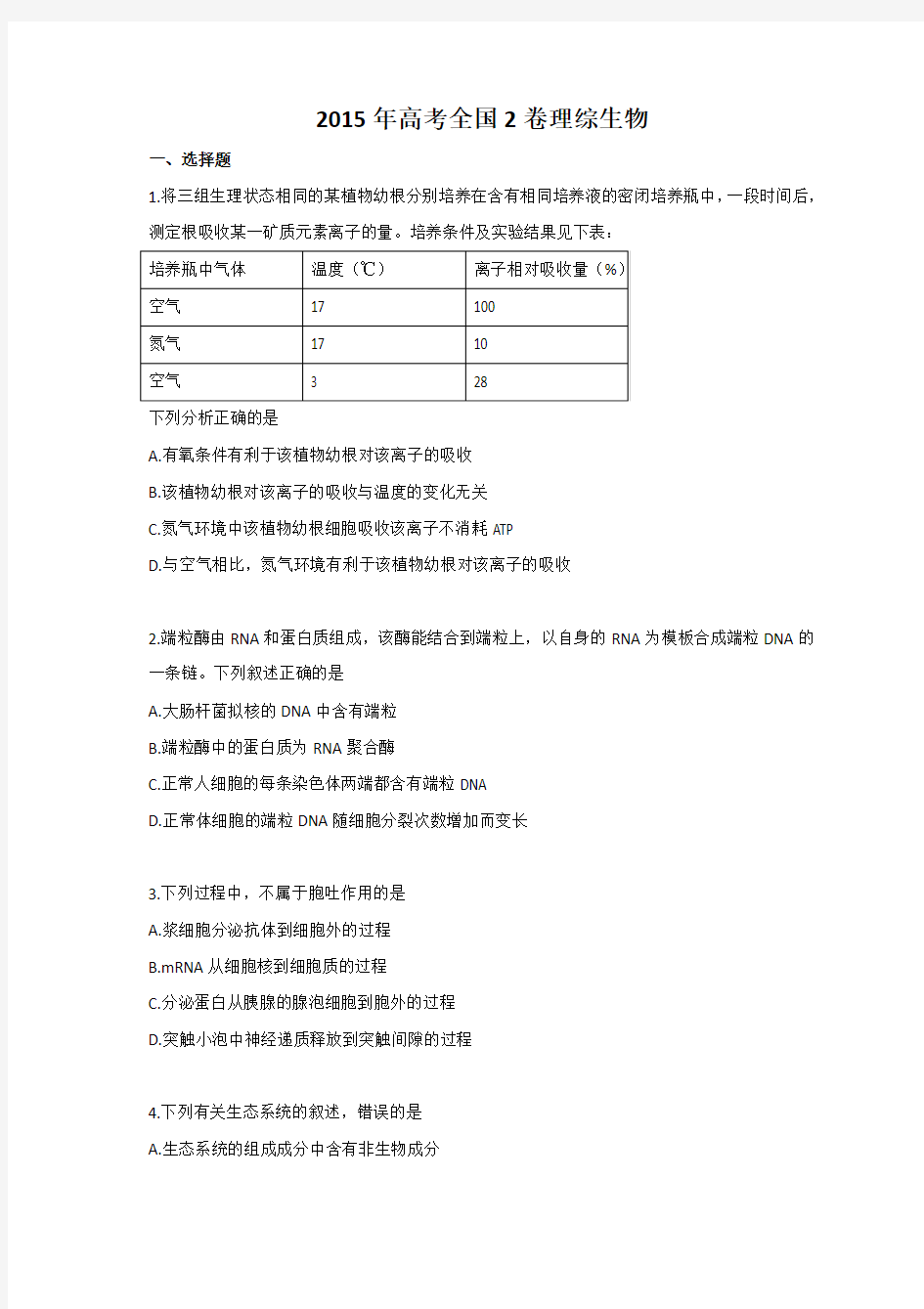 (完整word版)2015年高考全国2卷理综生物试题