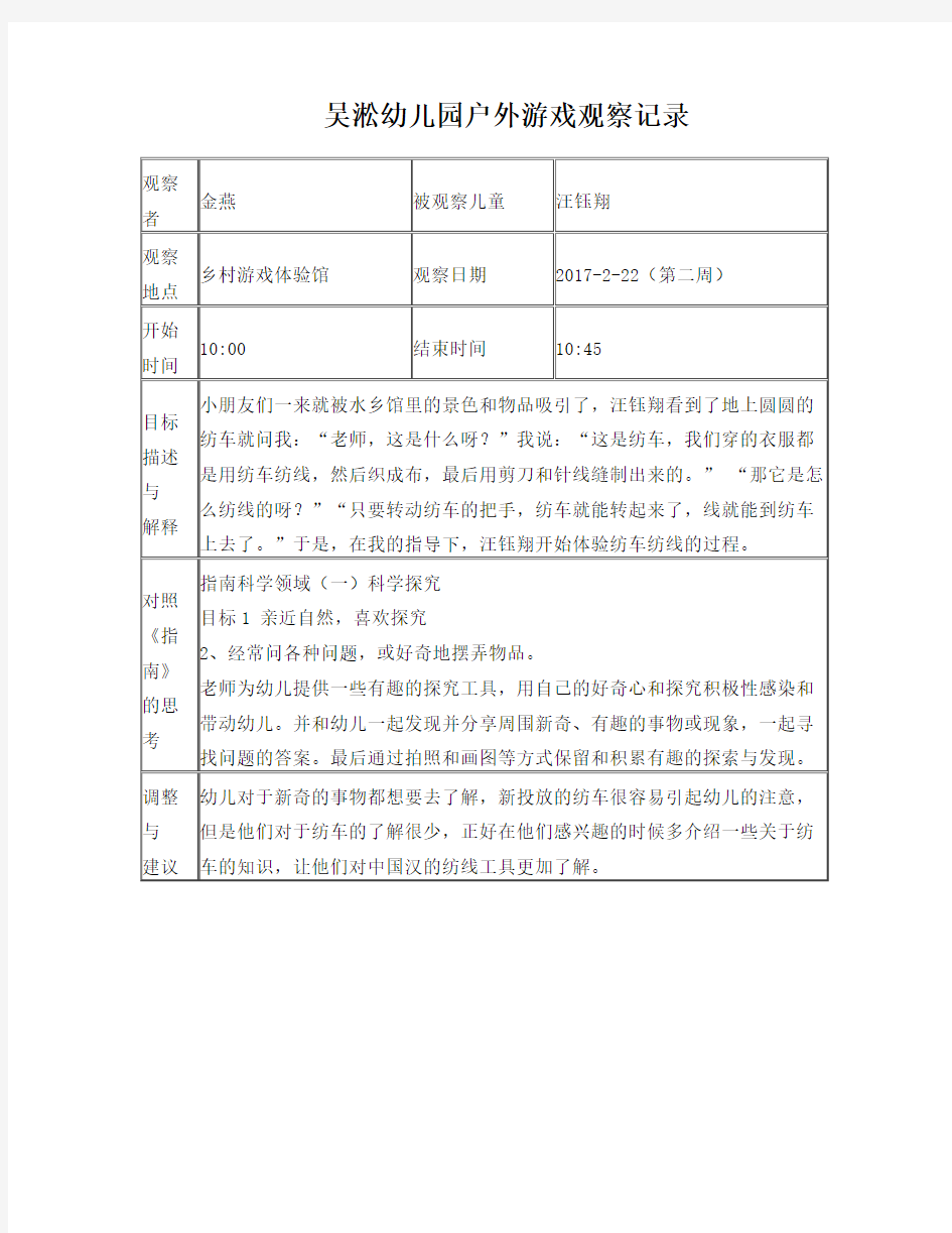 小班户外游戏观察记录