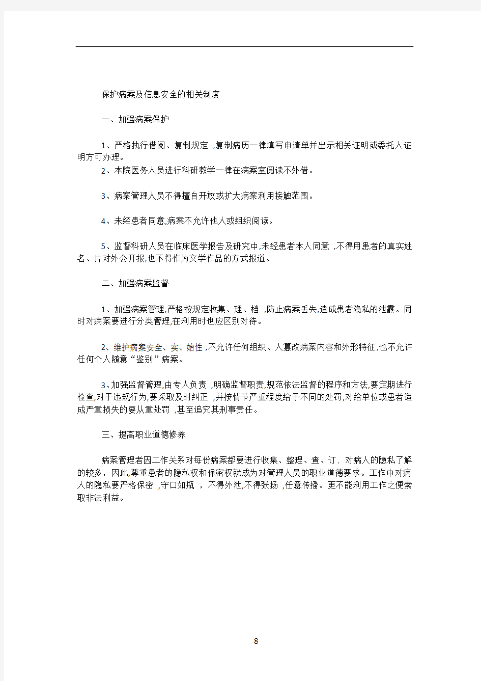 病案安全管理相关制度