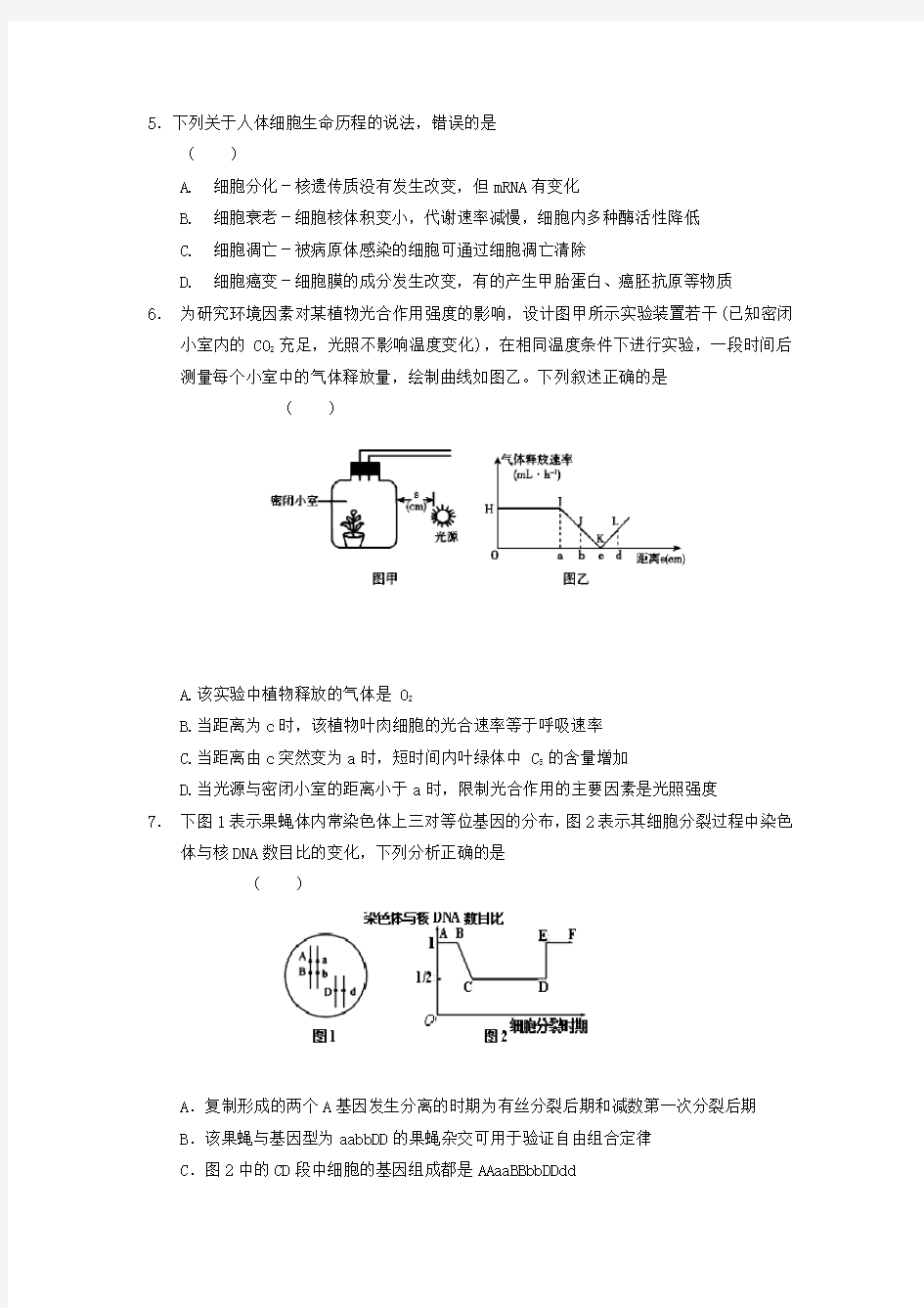 安徽省卓越县中联盟(舒城中学、无为中学等)2019_2020学年高二生物12月素质检测试题