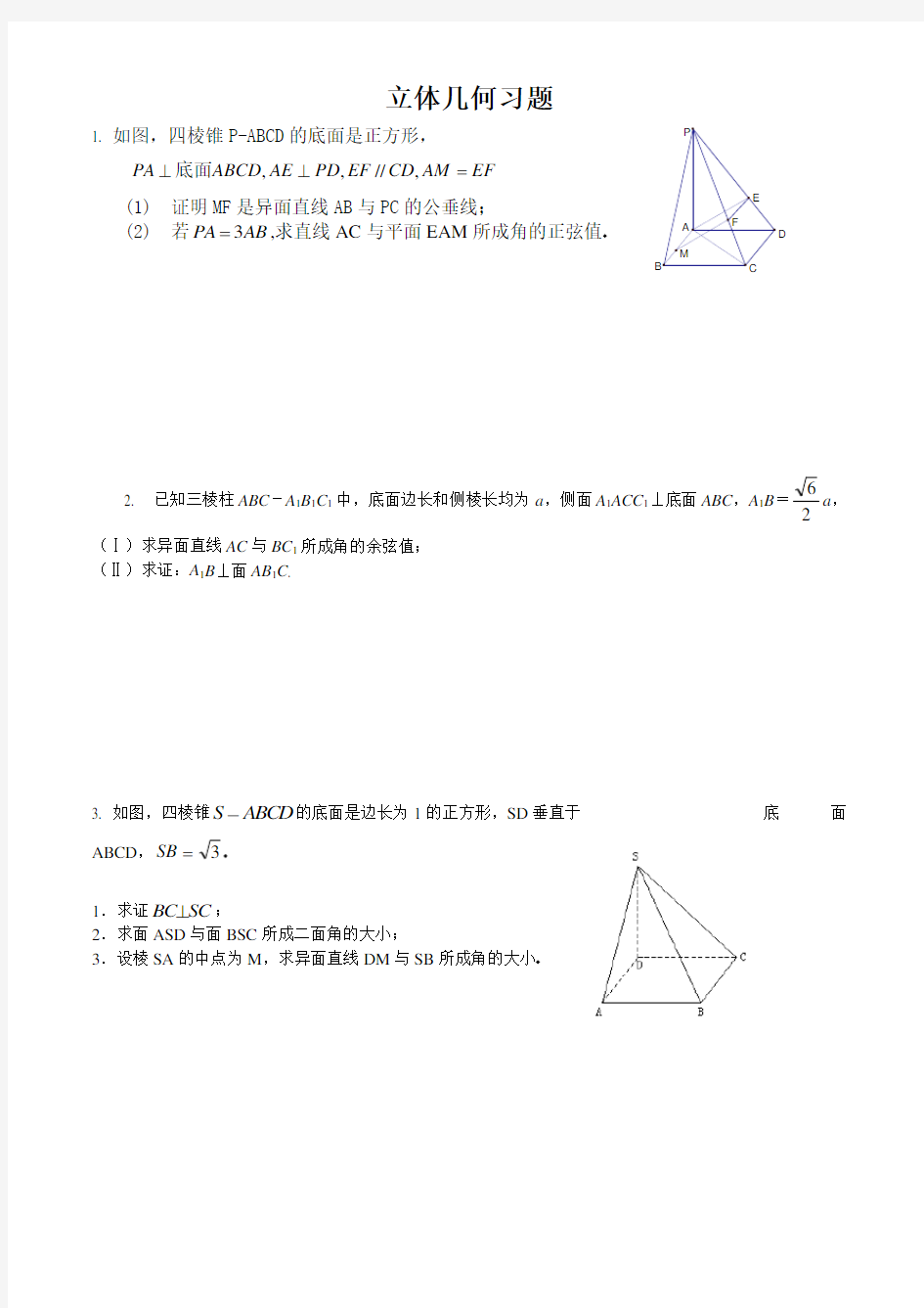 高二立体几何大全