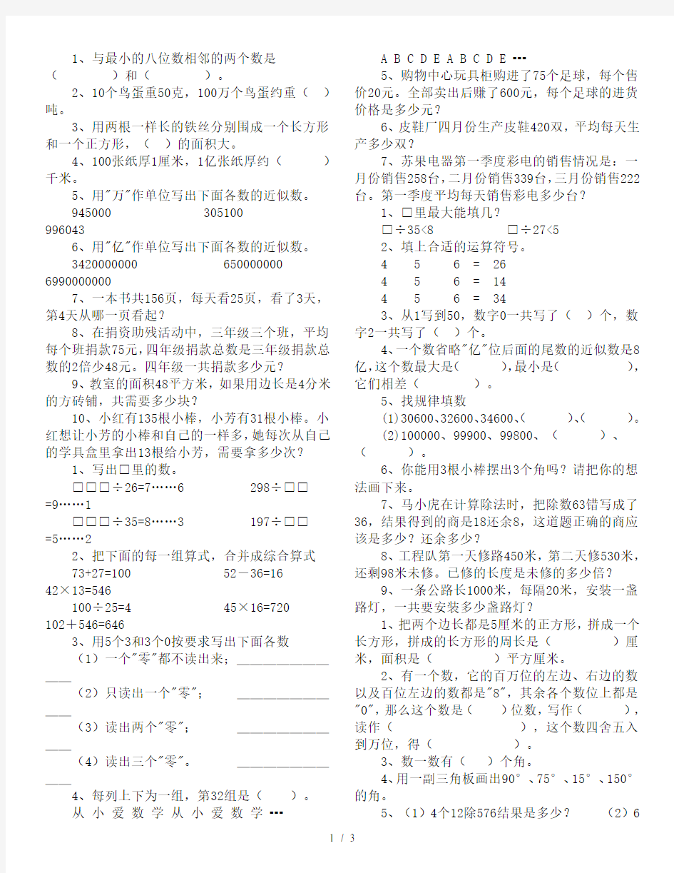 人教版四年级数学上册易错题整理