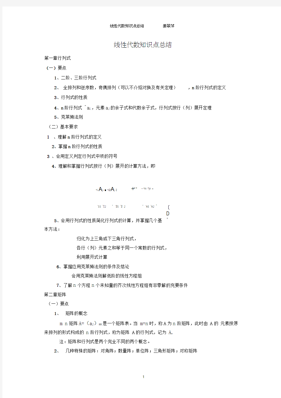 线性代数知识点总结