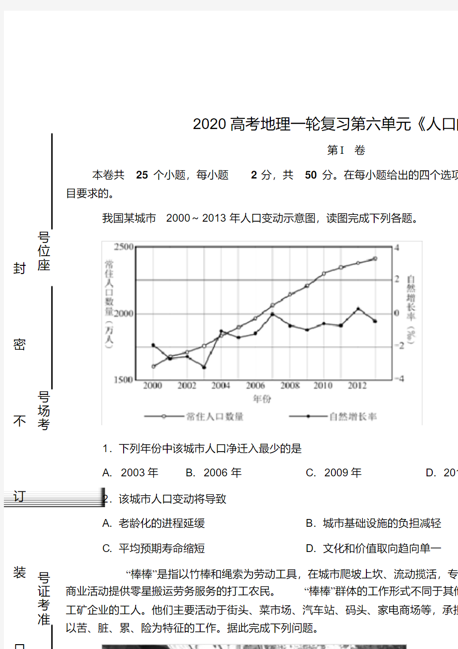 2020高考地理一轮复习第六单元《人口的变化》精练卷及答案解析